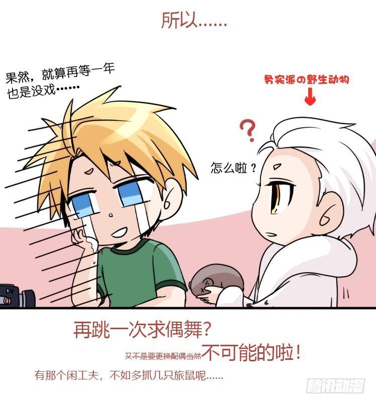 是这样的狮JI王？！05+番外-第30话