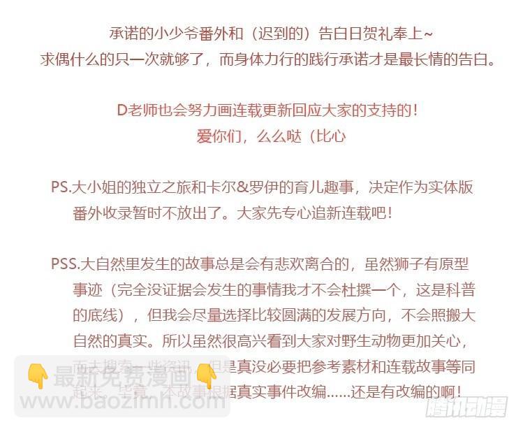 是这样的狮JI王？！05+番外-第30话