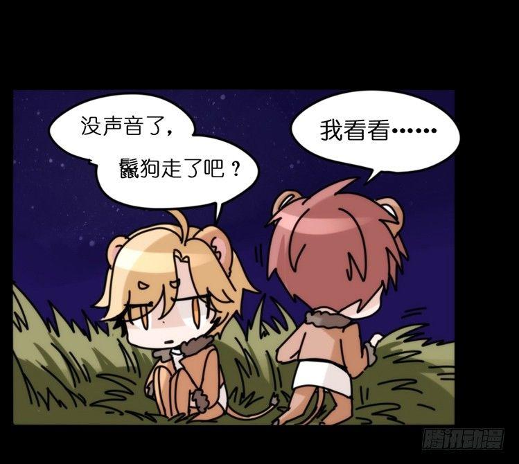 是这样的狮JI王？！05+番外-第30话
