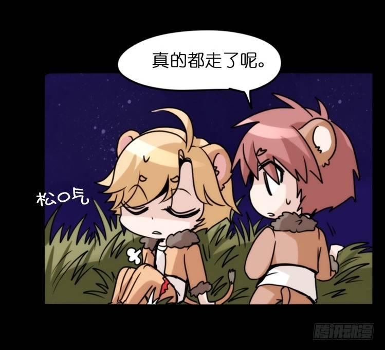 是这样的狮JI王？！05+番外-第30话