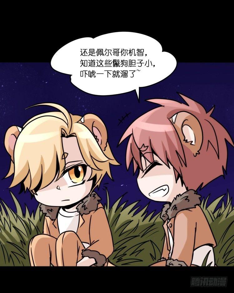 是这样的狮JI王？！05+番外-第30话
