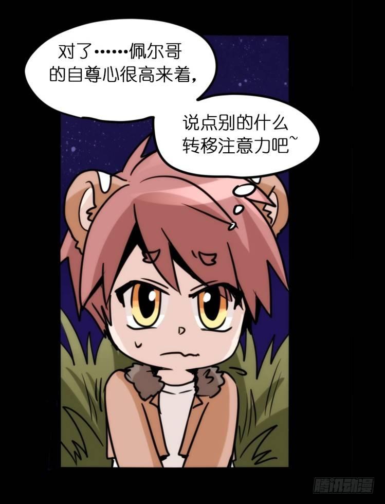 是这样的狮JI王？！05+番外-第30话