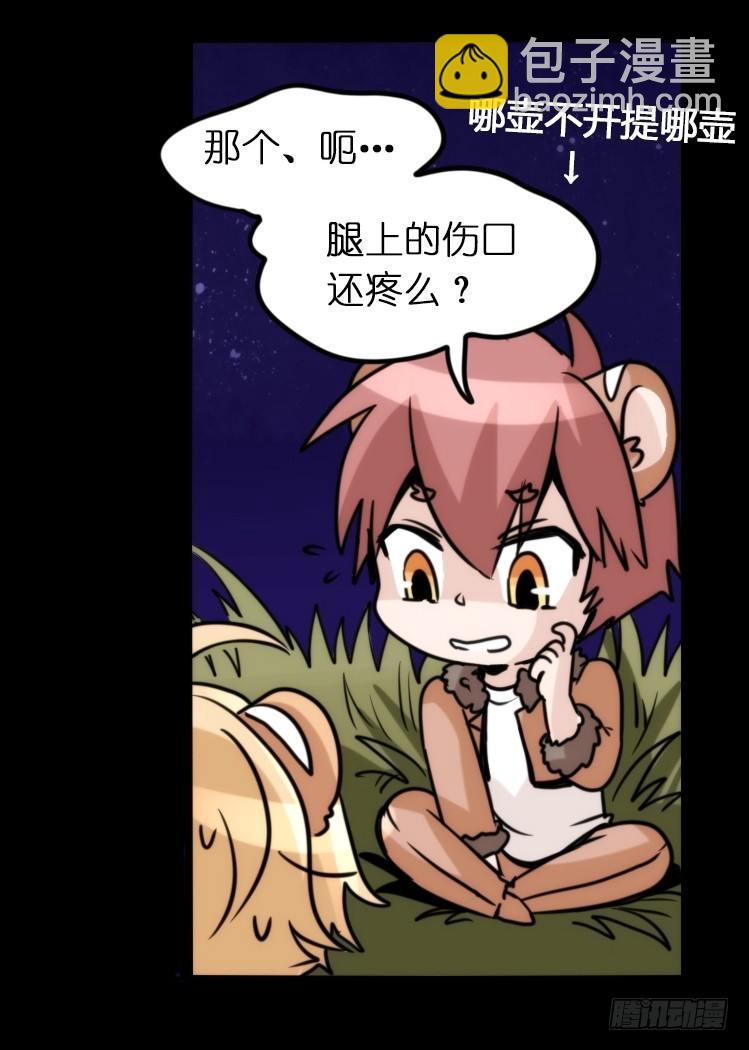 是这样的狮JI王？！05+番外-第30话