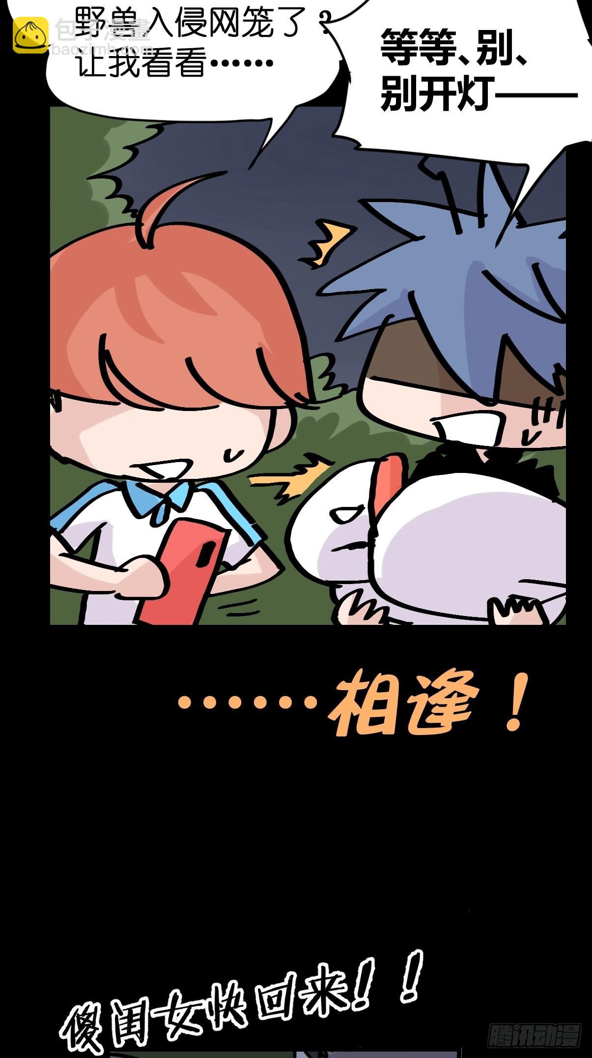 救助站21：余波未平(1/2)-第292话