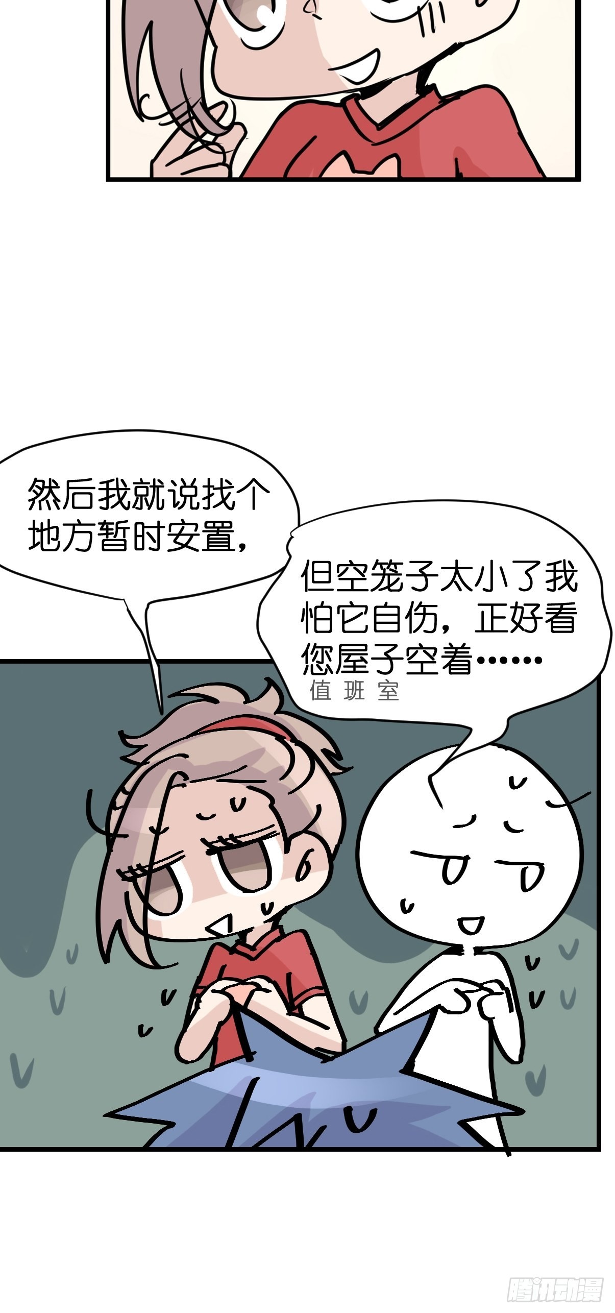 救助站21：余波未平(1/2)-第292话
