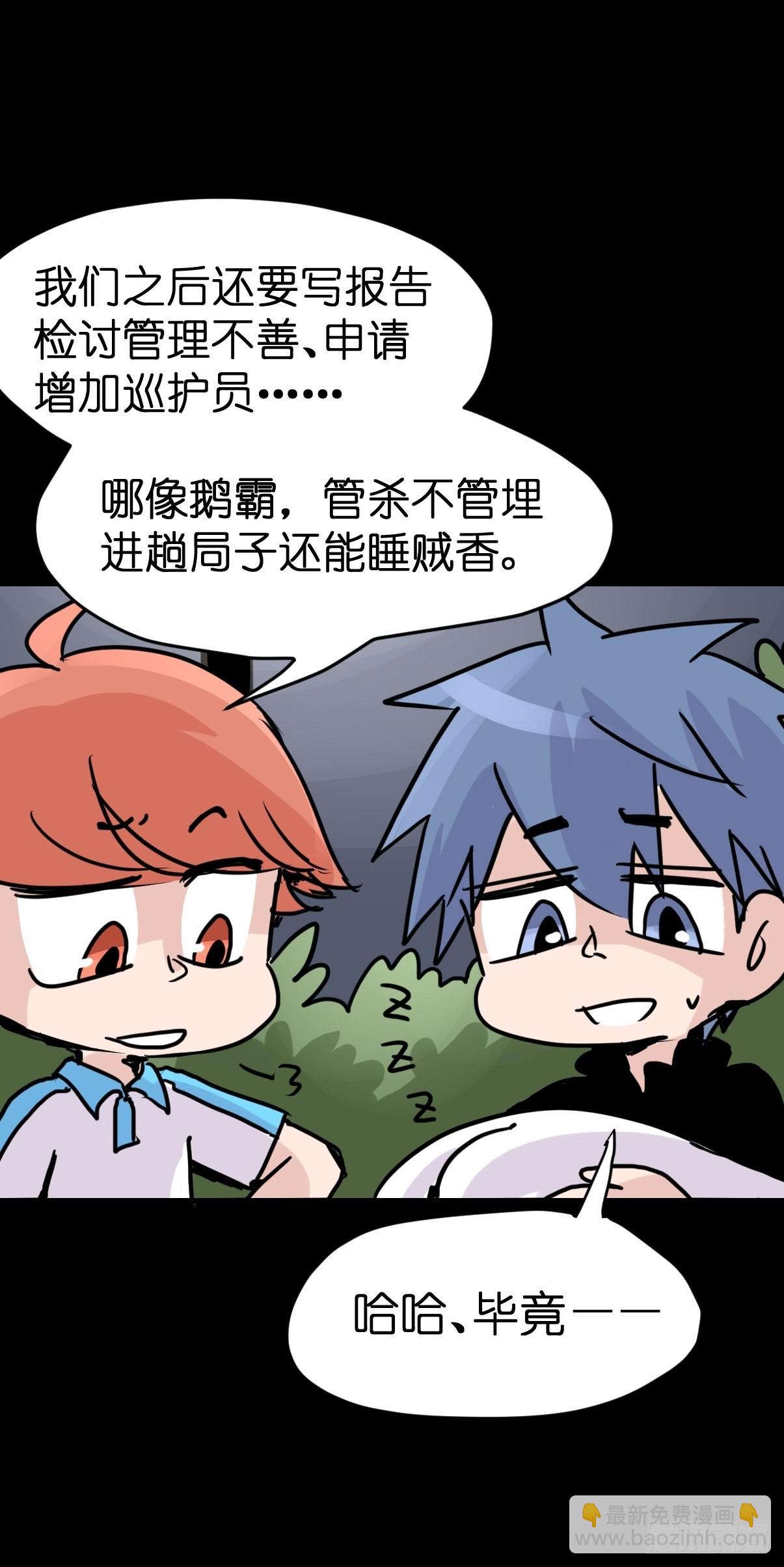 救助站21：余波未平(1/2)-第292话