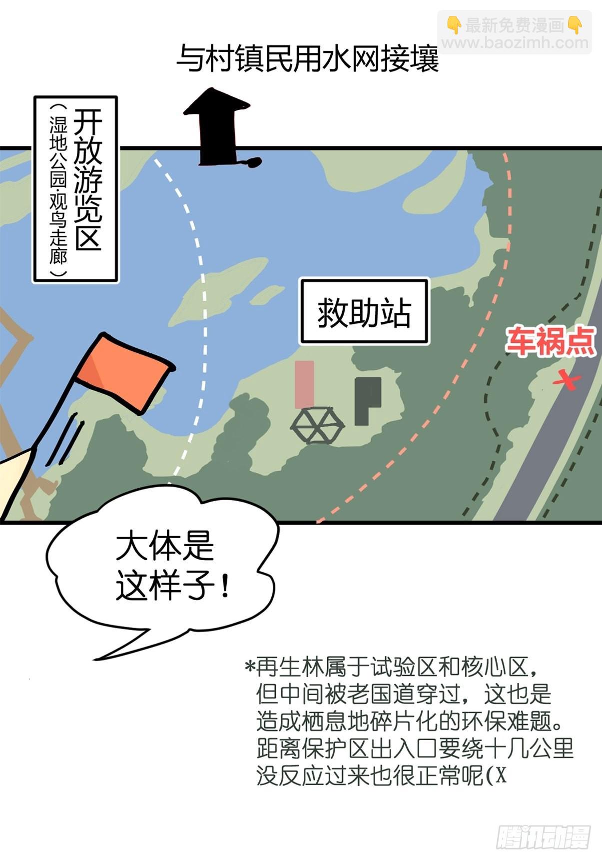 救助站21：余波未平(1/2)-第292话