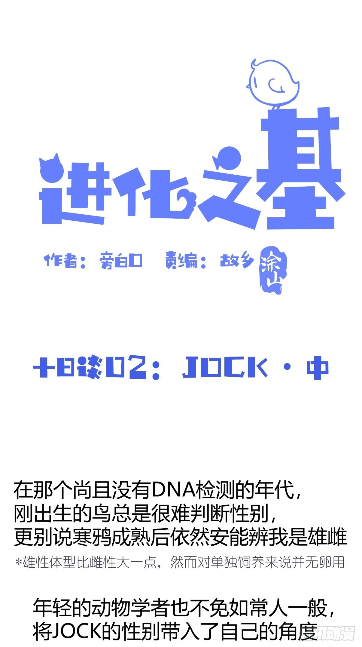 进基十日谈02：JOCK&middot;中(1/2)-第294话