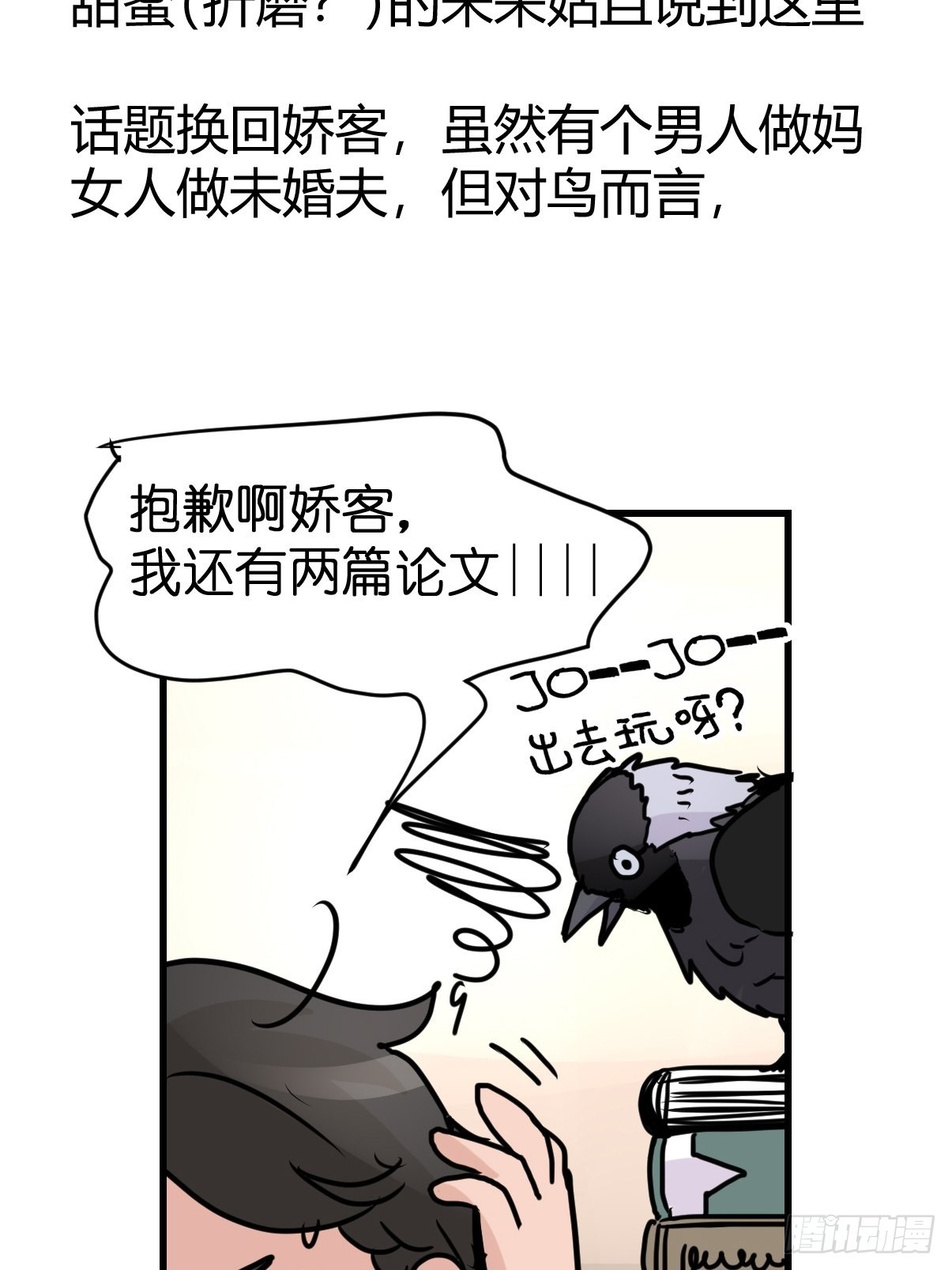进基十日谈02：JOCK&middot;中(1/2)-第294话