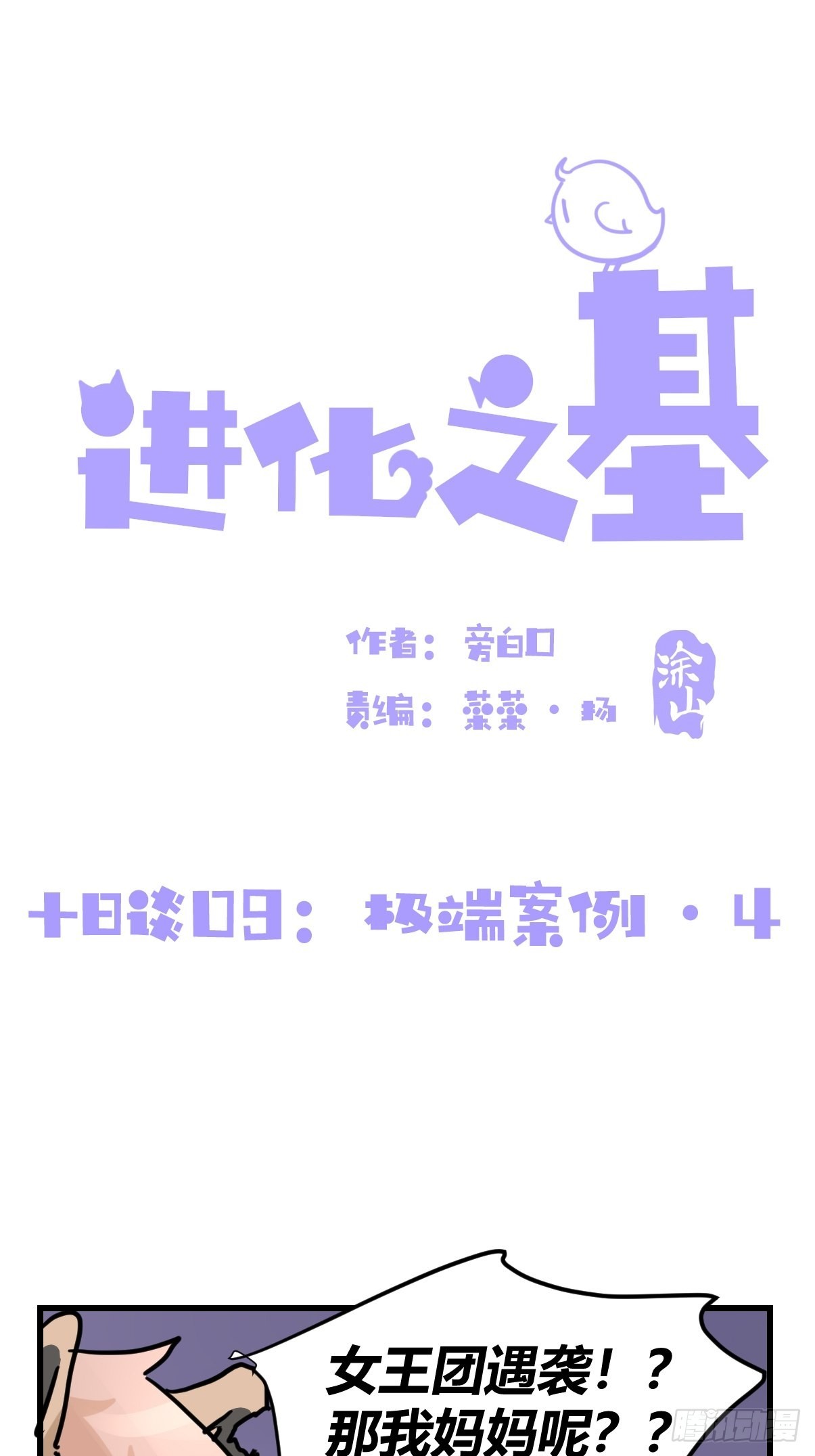十日谈08：极端案例&middot;4(1/2)-第300话