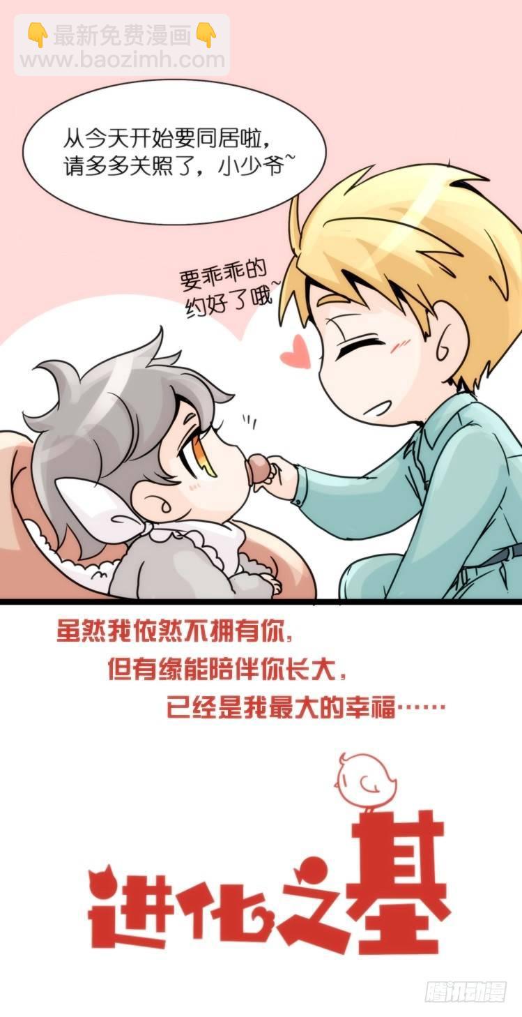飞吧小少爷：约定了！-第4话
