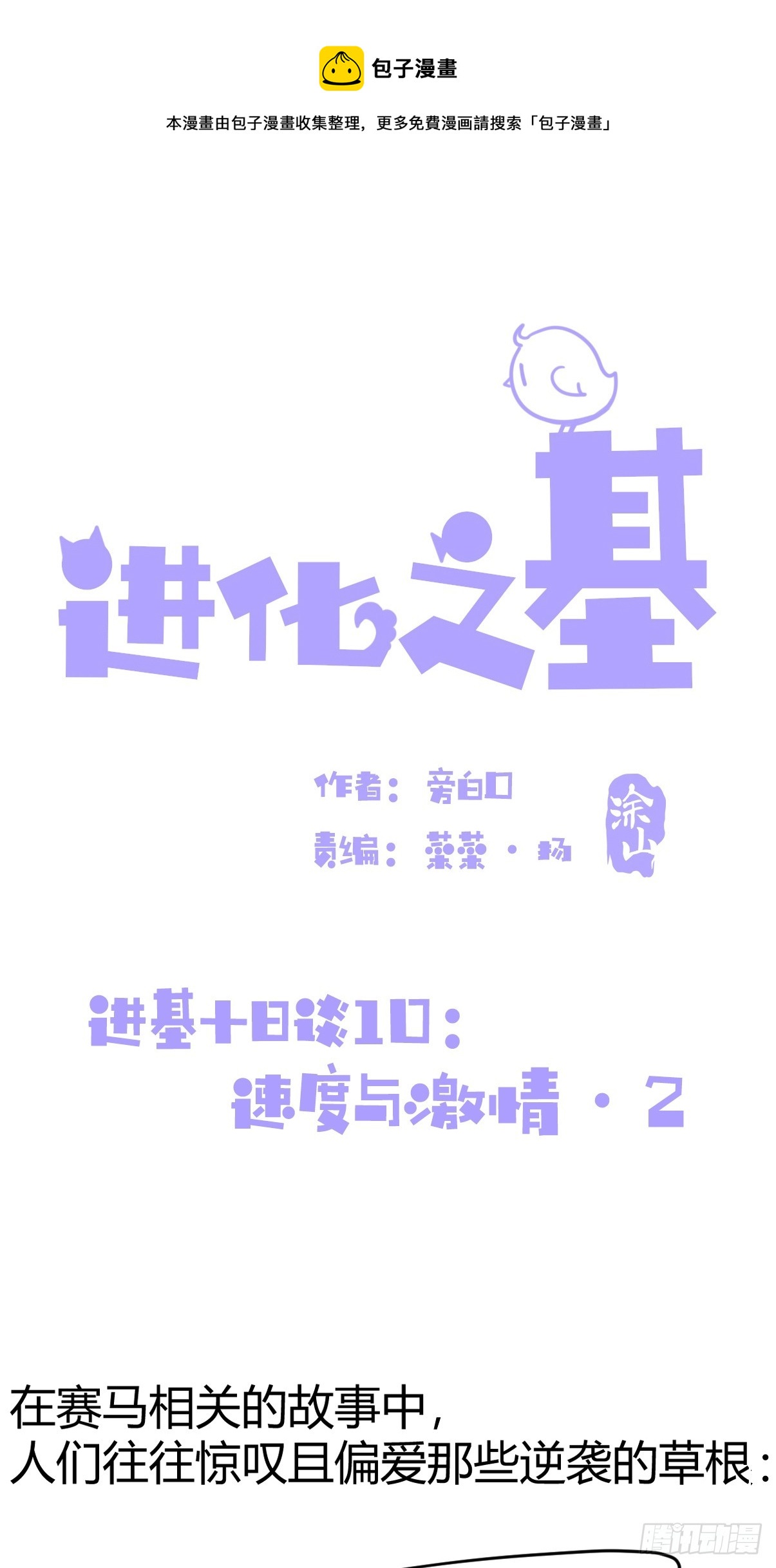 十日谈10：速度与激情&middot;2(1/2)-第302话