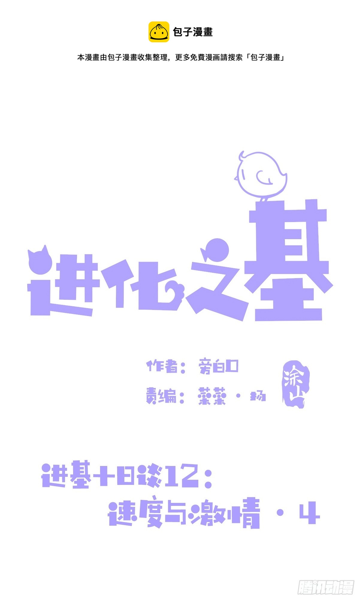 十日谈12：速度与激情&middot;4(1/2)-第304话