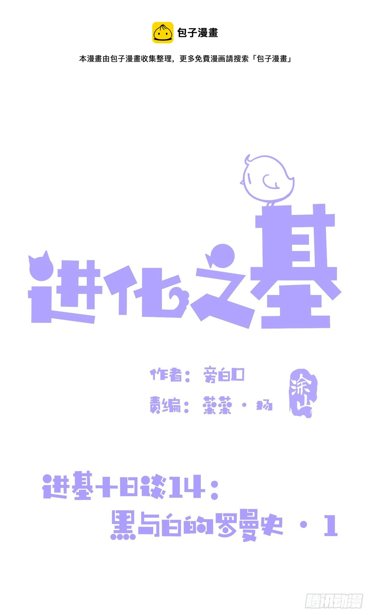 十日谈14：黑白罗曼史&middot;1(1/2)-第306话