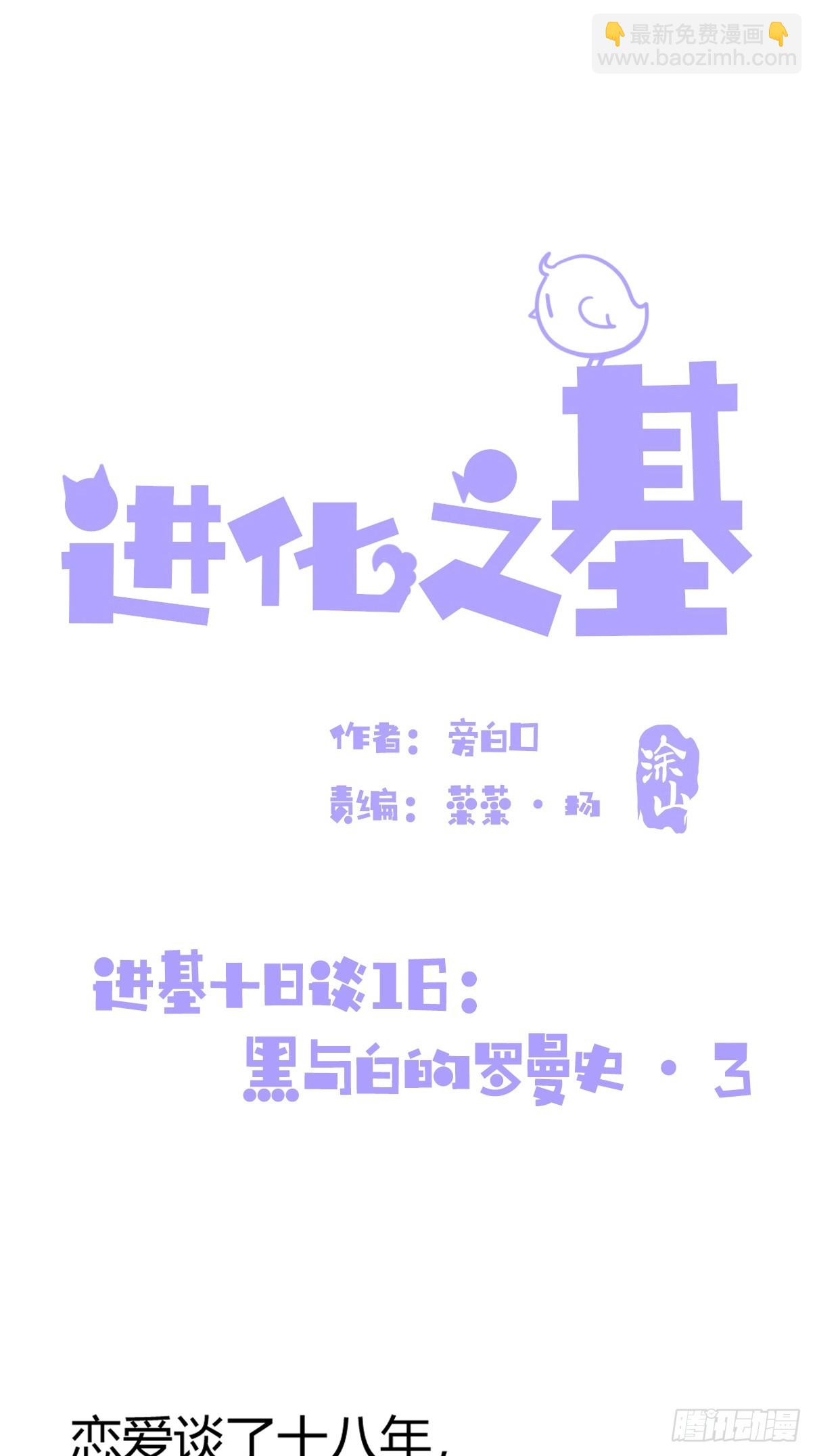 十日谈16：黑白罗曼史&middot;3(1/2)-第308话