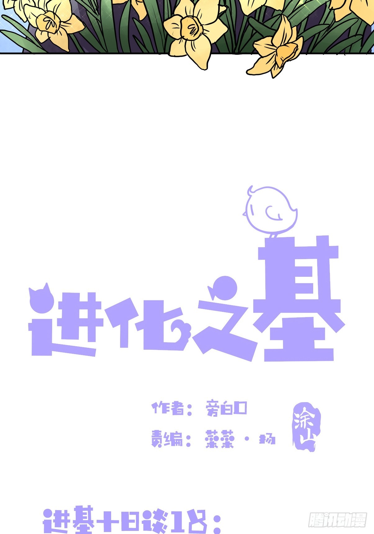 十日谈18：黑白罗曼史&middot;5(1/2)-第310话
