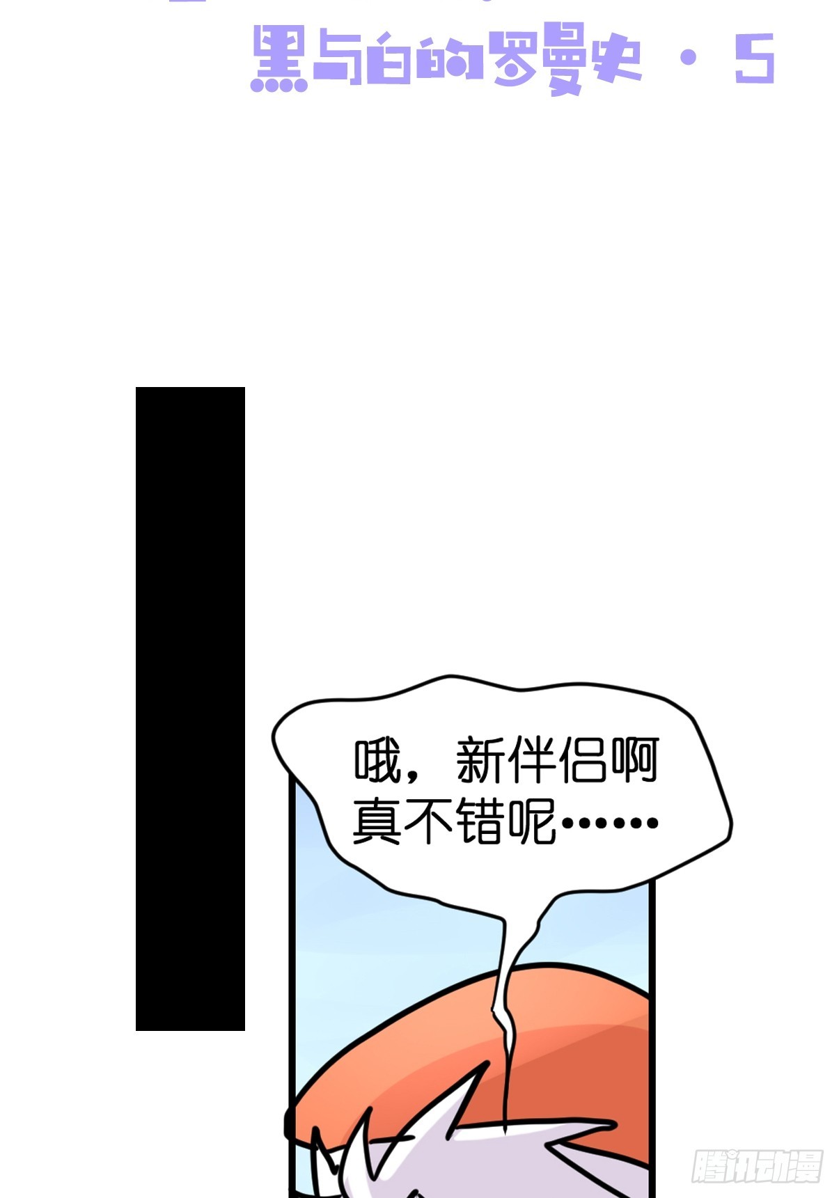 十日谈18：黑白罗曼史&middot;5(1/2)-第310话