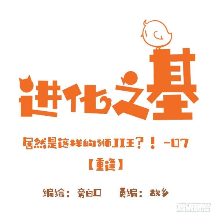 是这样的狮JI王？！-07-第32话