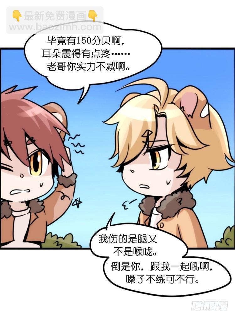 是这样的狮JI王？！-07-第32话