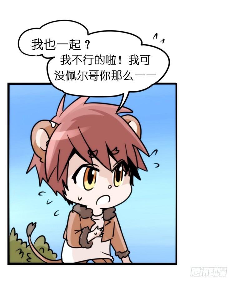 是这样的狮JI王？！-07-第32话