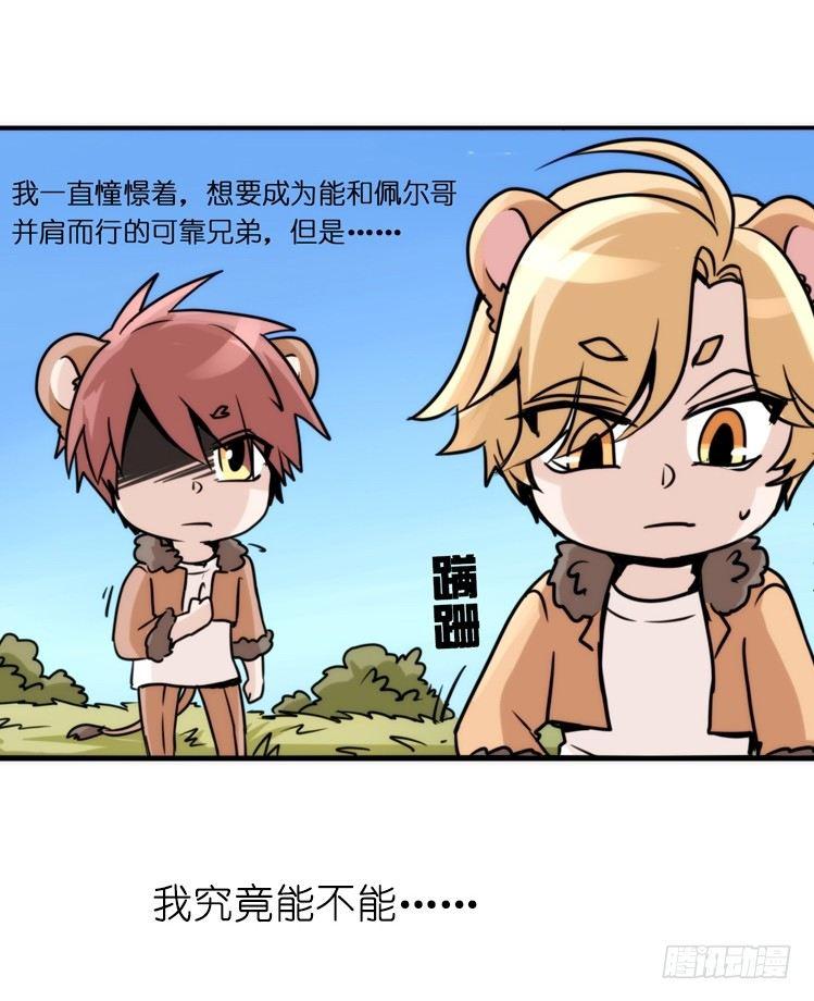 是这样的狮JI王？！-07-第32话