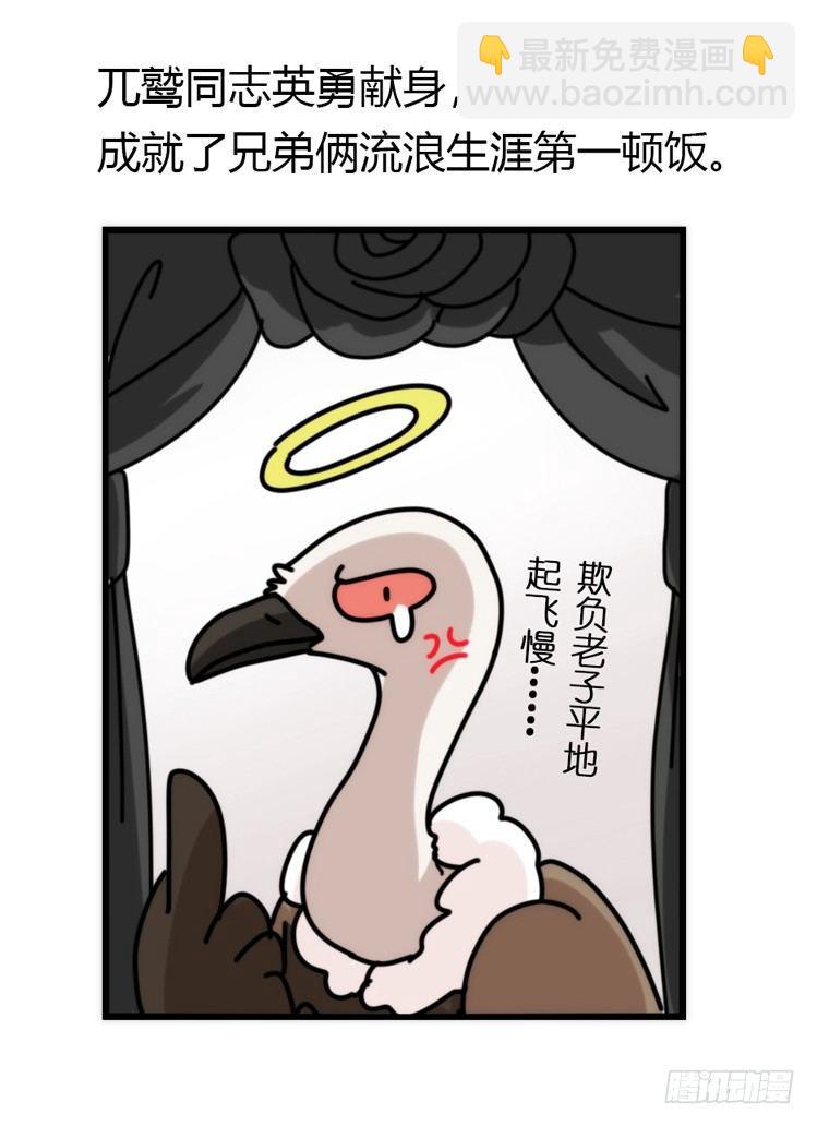 是这样的狮JI王？！-07-第32话