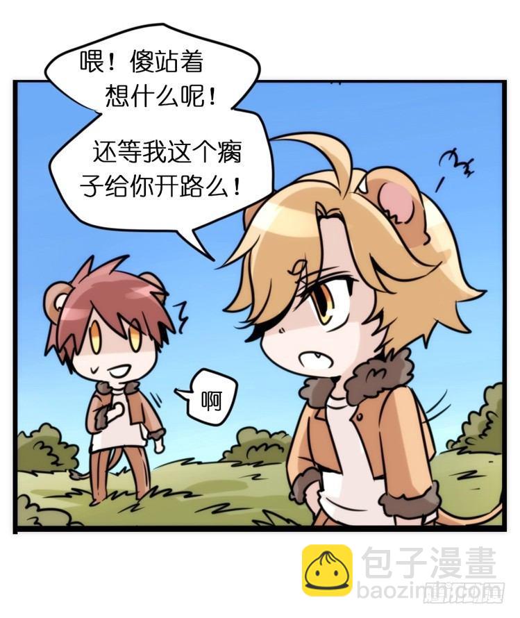 是这样的狮JI王？！-07-第32话
