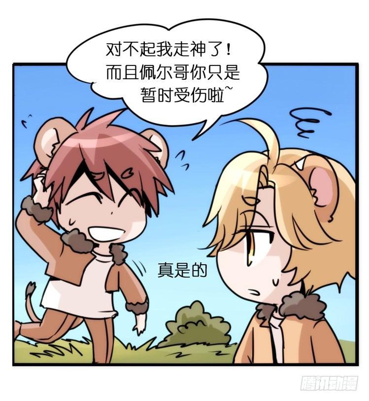 是这样的狮JI王？！-07-第32话