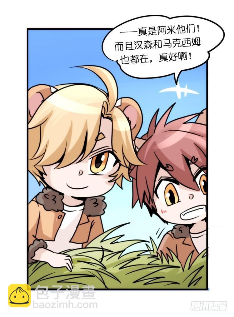 是这样的狮JI王？！-07-第32话