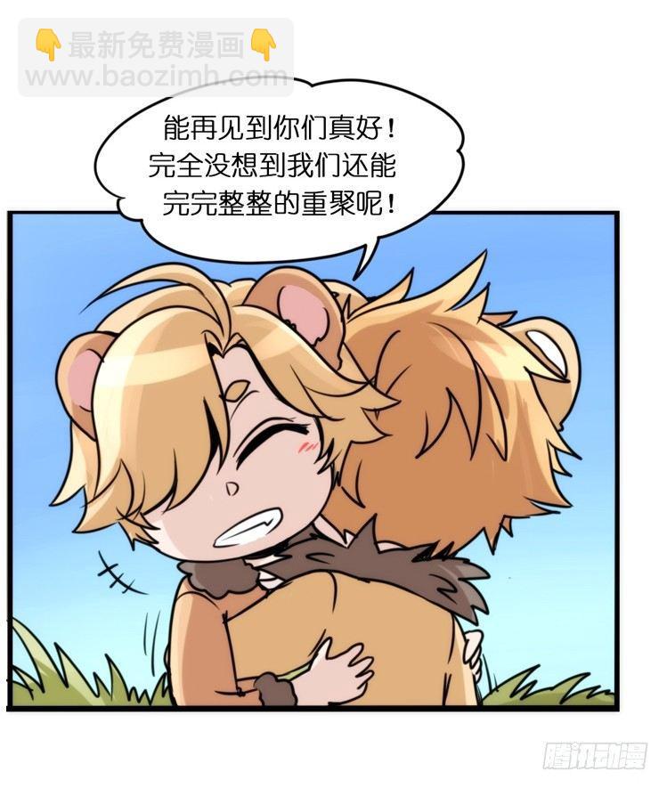 是这样的狮JI王？！-07-第32话