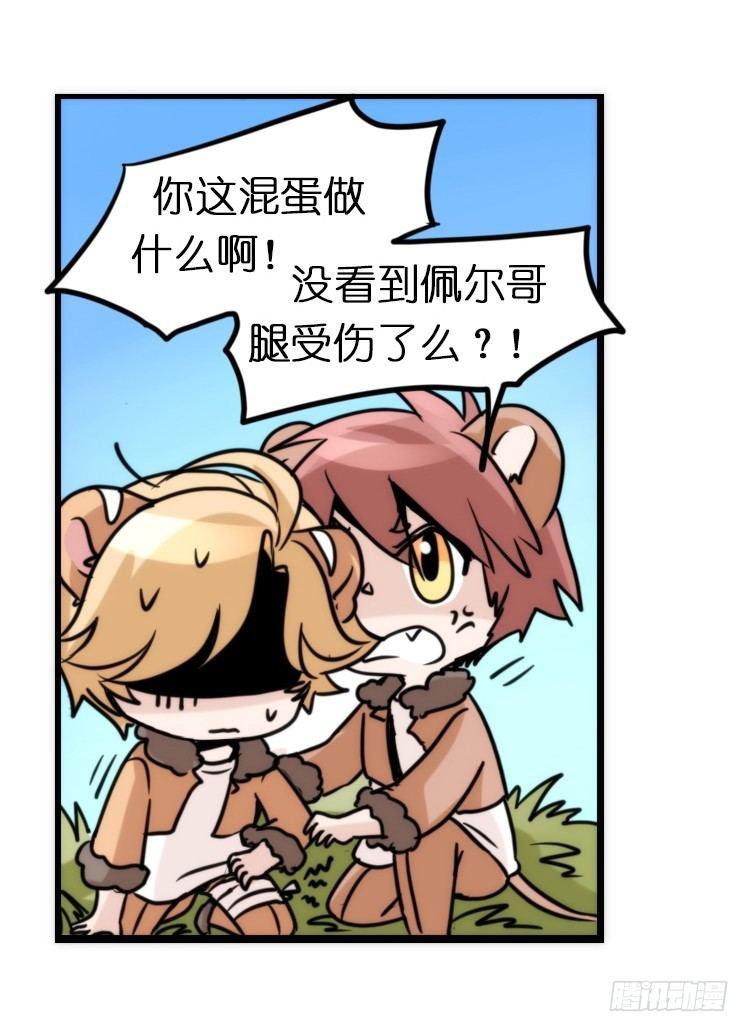 是这样的狮JI王？！-07-第32话