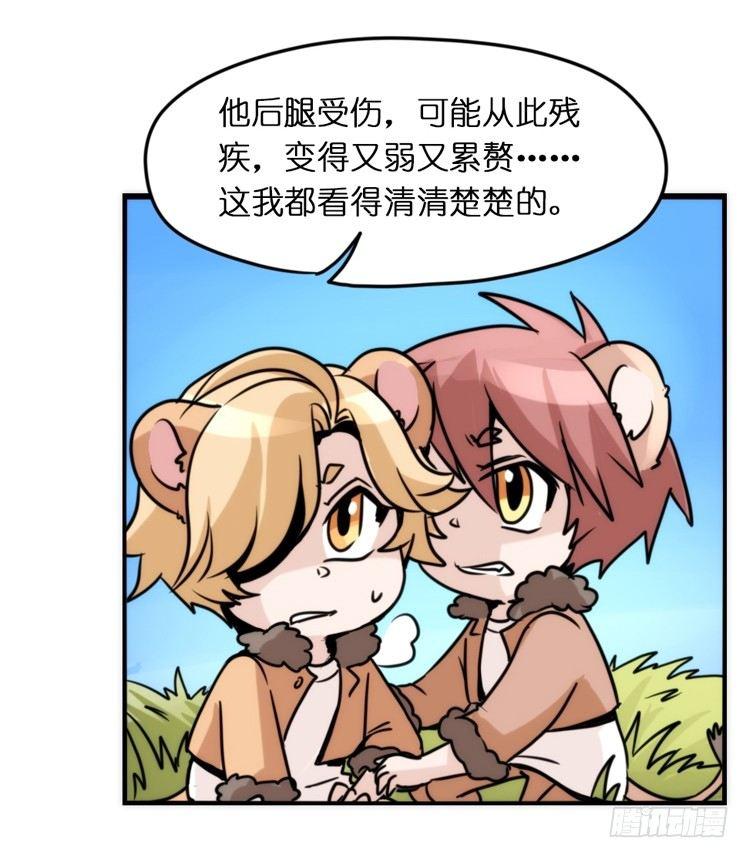 是这样的狮JI王？！-07-第32话