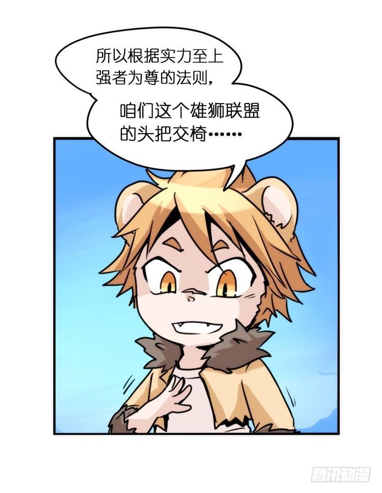 是这样的狮JI王？！-07-第32话