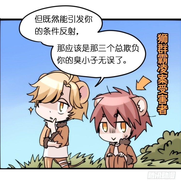 是这样的狮JI王？！-07-第32话
