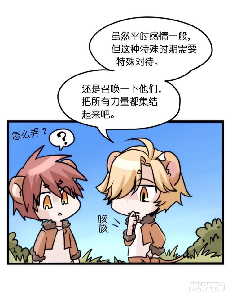 是这样的狮JI王？！-07-第32话