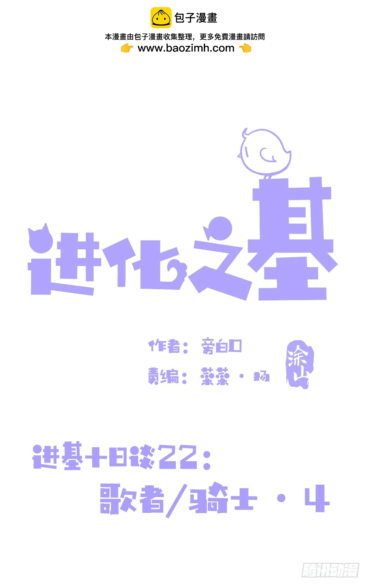 十日谈22：歌者/骑士&middot;4(1/2)-第314话