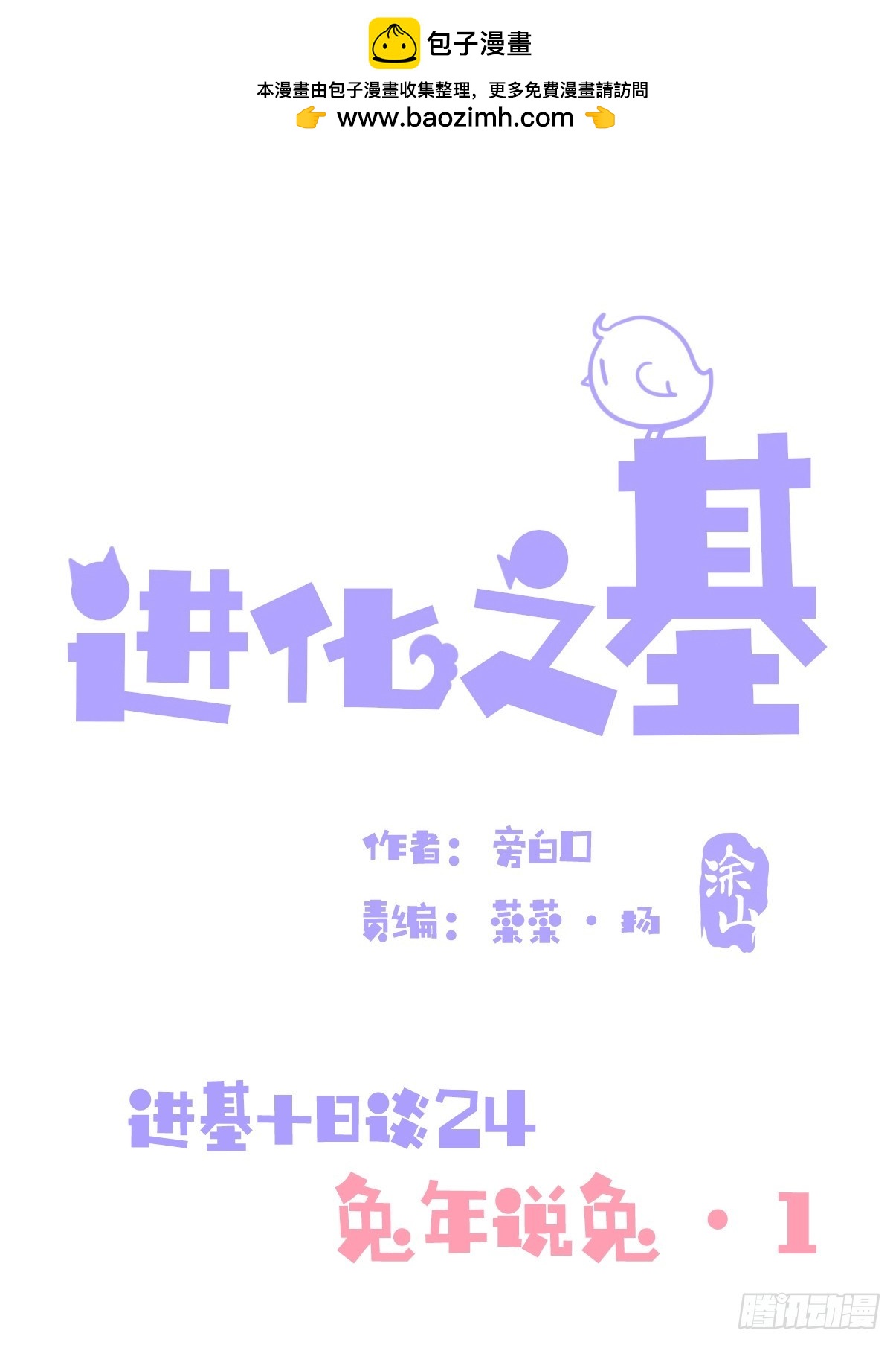 十日谈24：兔年说兔&middot;1(1/2)-第316话