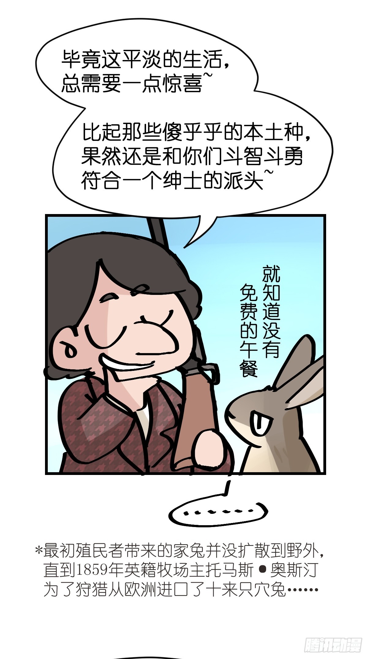 十日谈24：兔年说兔&middot;1(1/2)-第316话