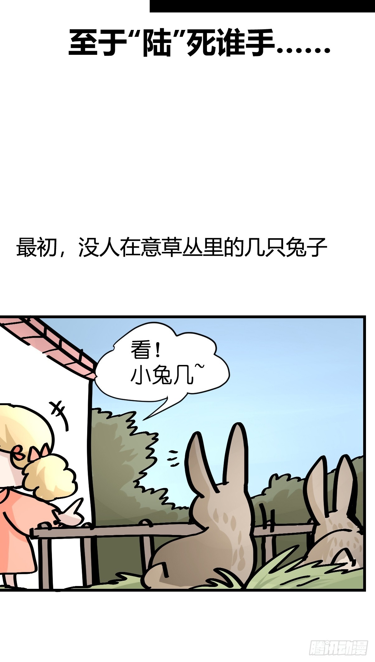 十日谈24：兔年说兔&middot;1(1/2)-第316话