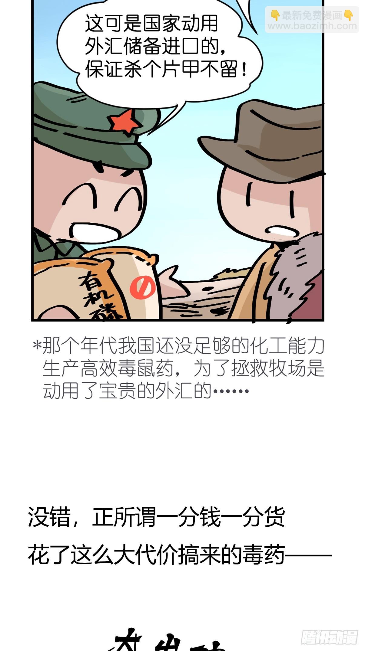 十日谈26：兔年说兔&middot;3(1/2)-第318话