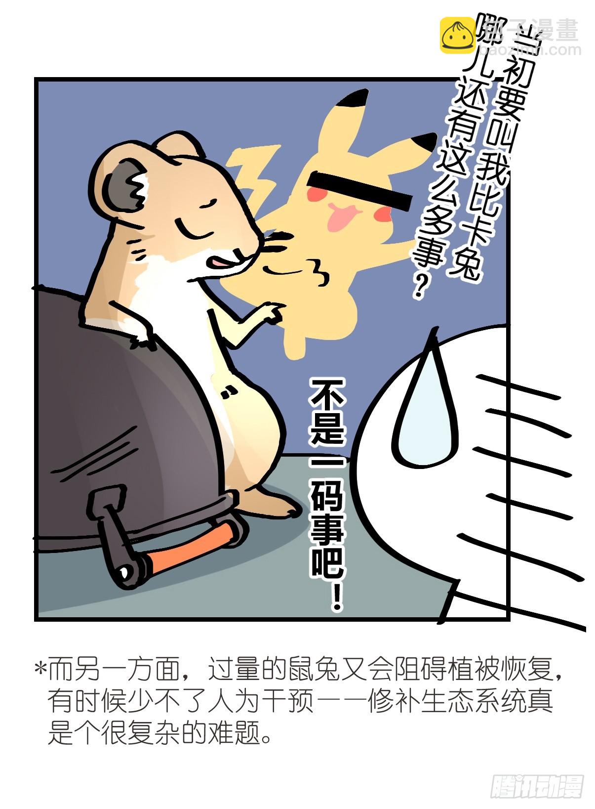 十日谈26：兔年说兔&middot;3(1/2)-第318话