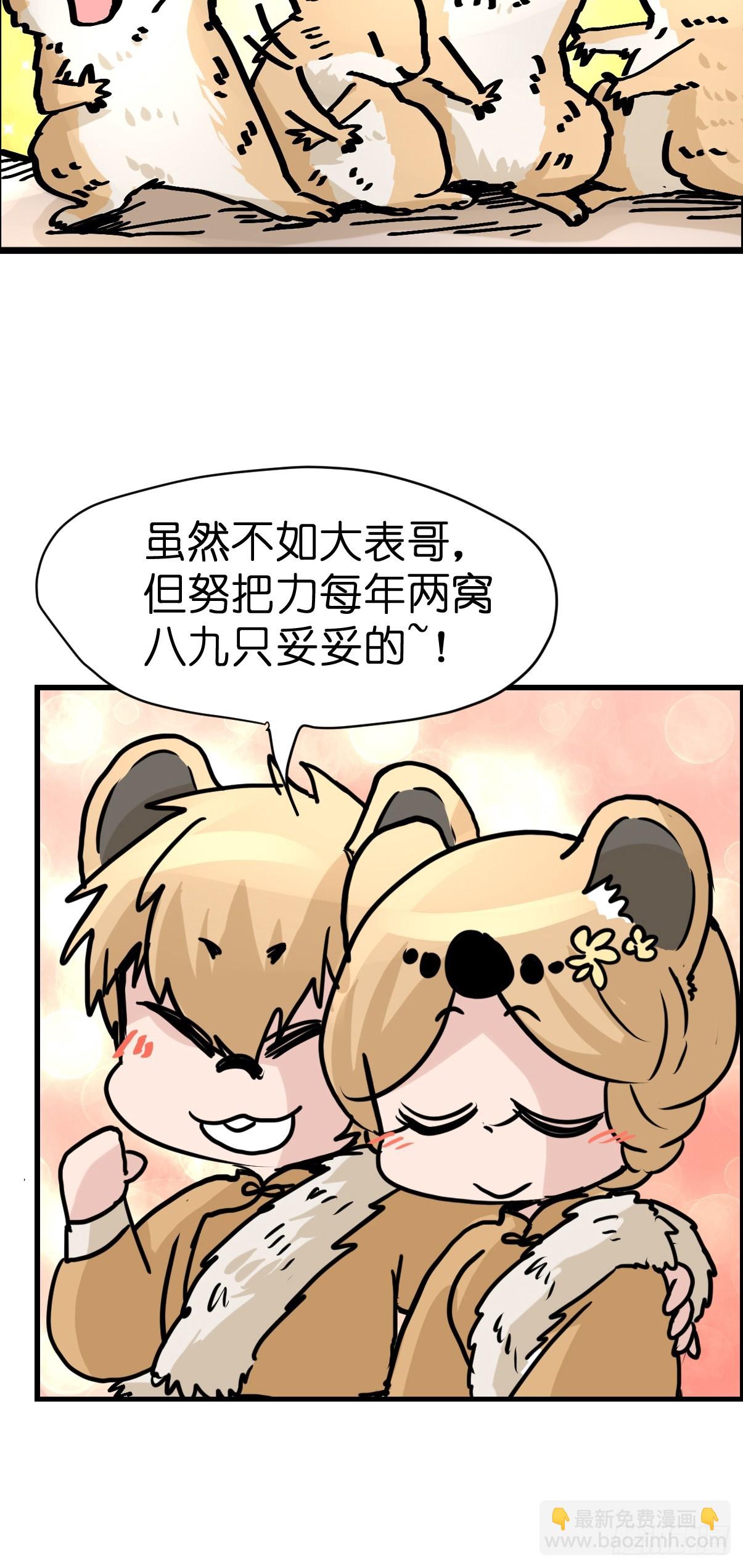 十日谈26：兔年说兔&middot;3(1/2)-第318话