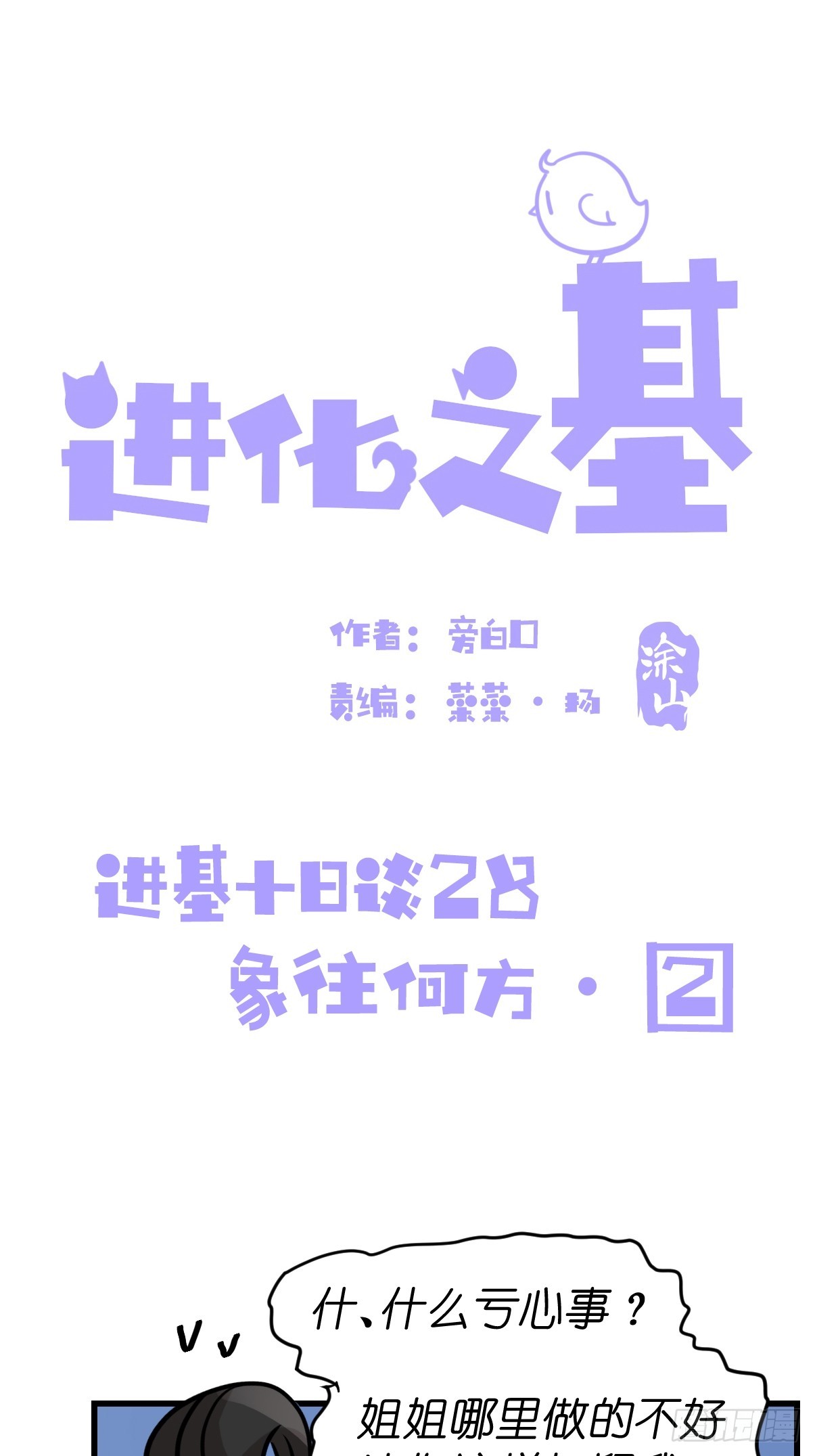 十日谈28：象往何方②(1/2)-第320话