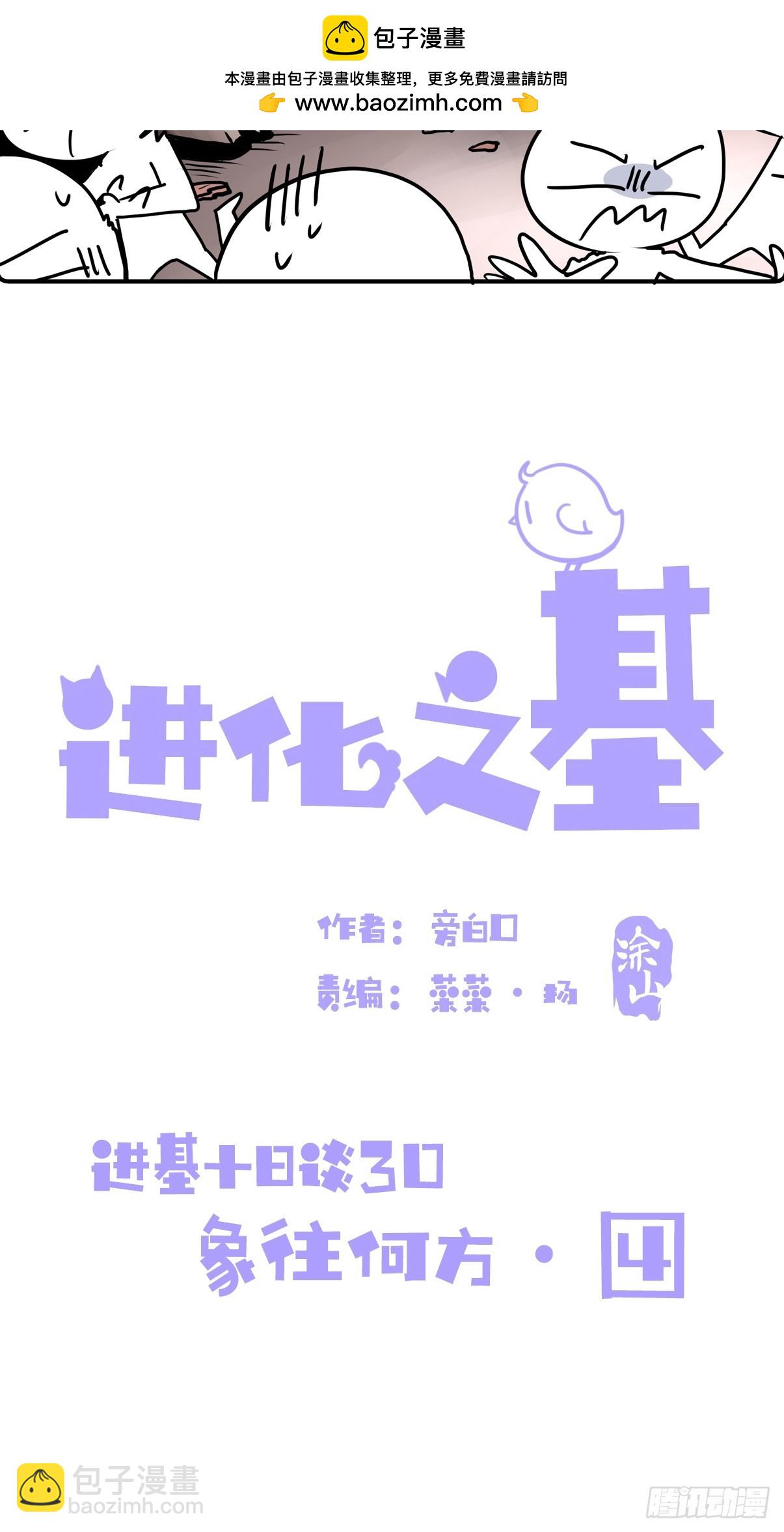 十日谈30：象往何方④-第322话