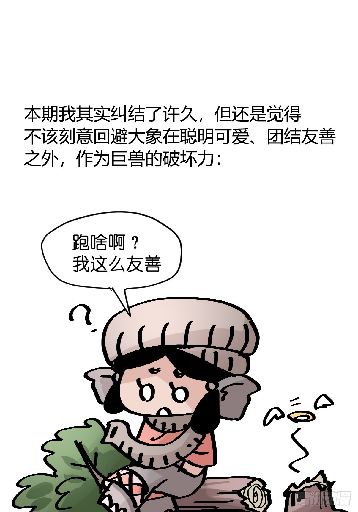 十日谈30：象往何方④-第322话