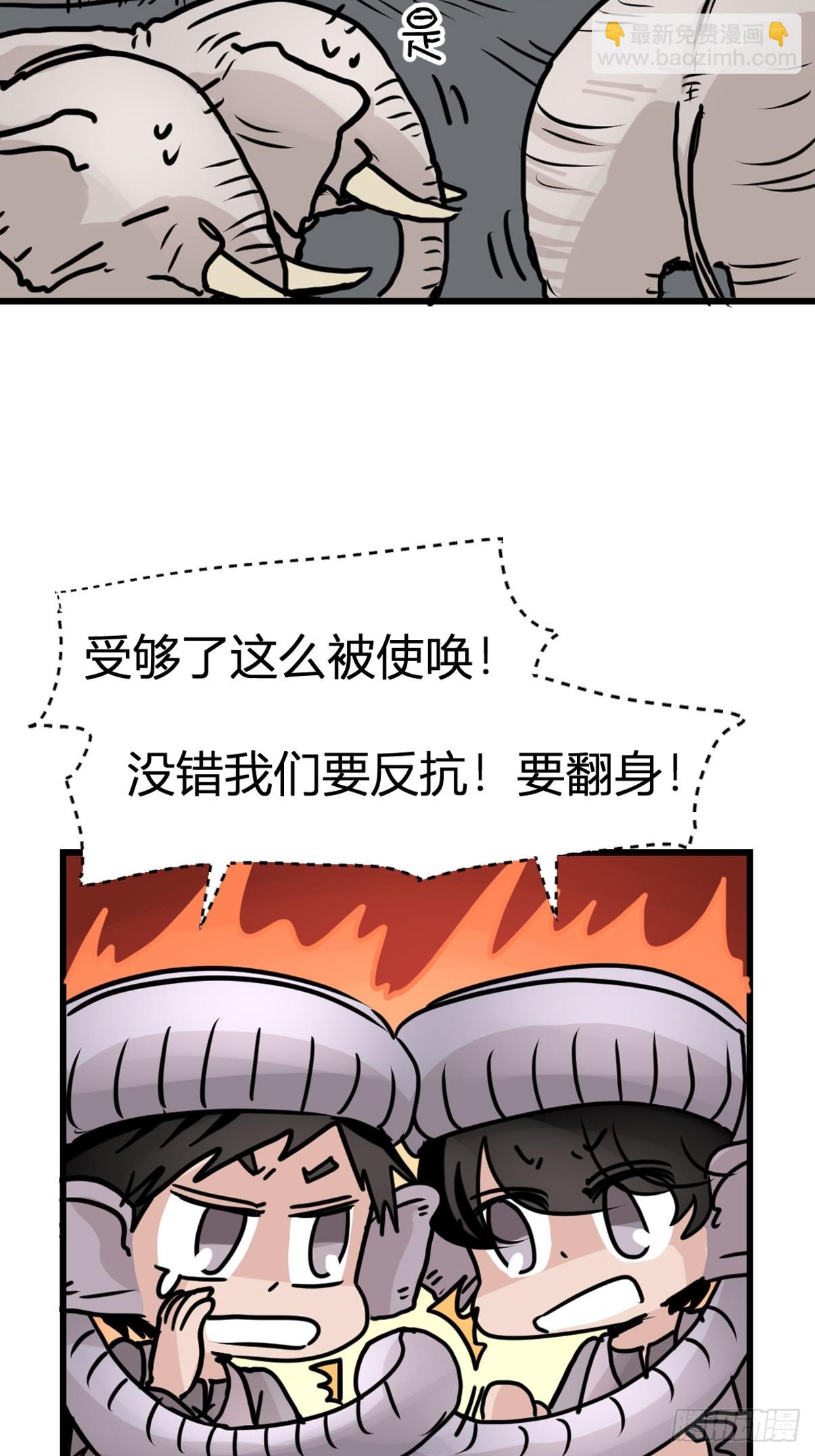 十日谈32：象往何方⑥(1/2)-第324话