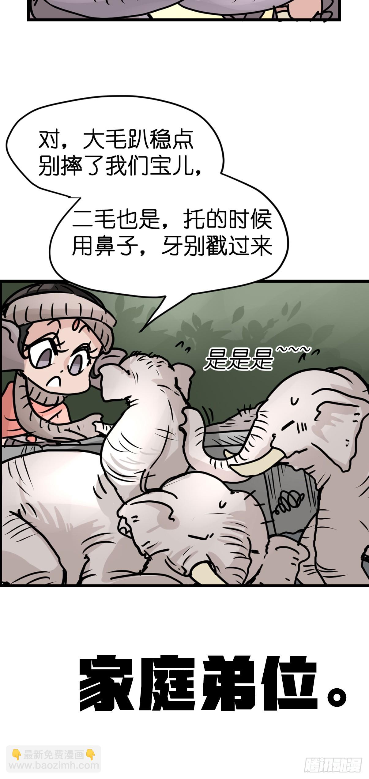 十日谈32：象往何方⑥(1/2)-第324话