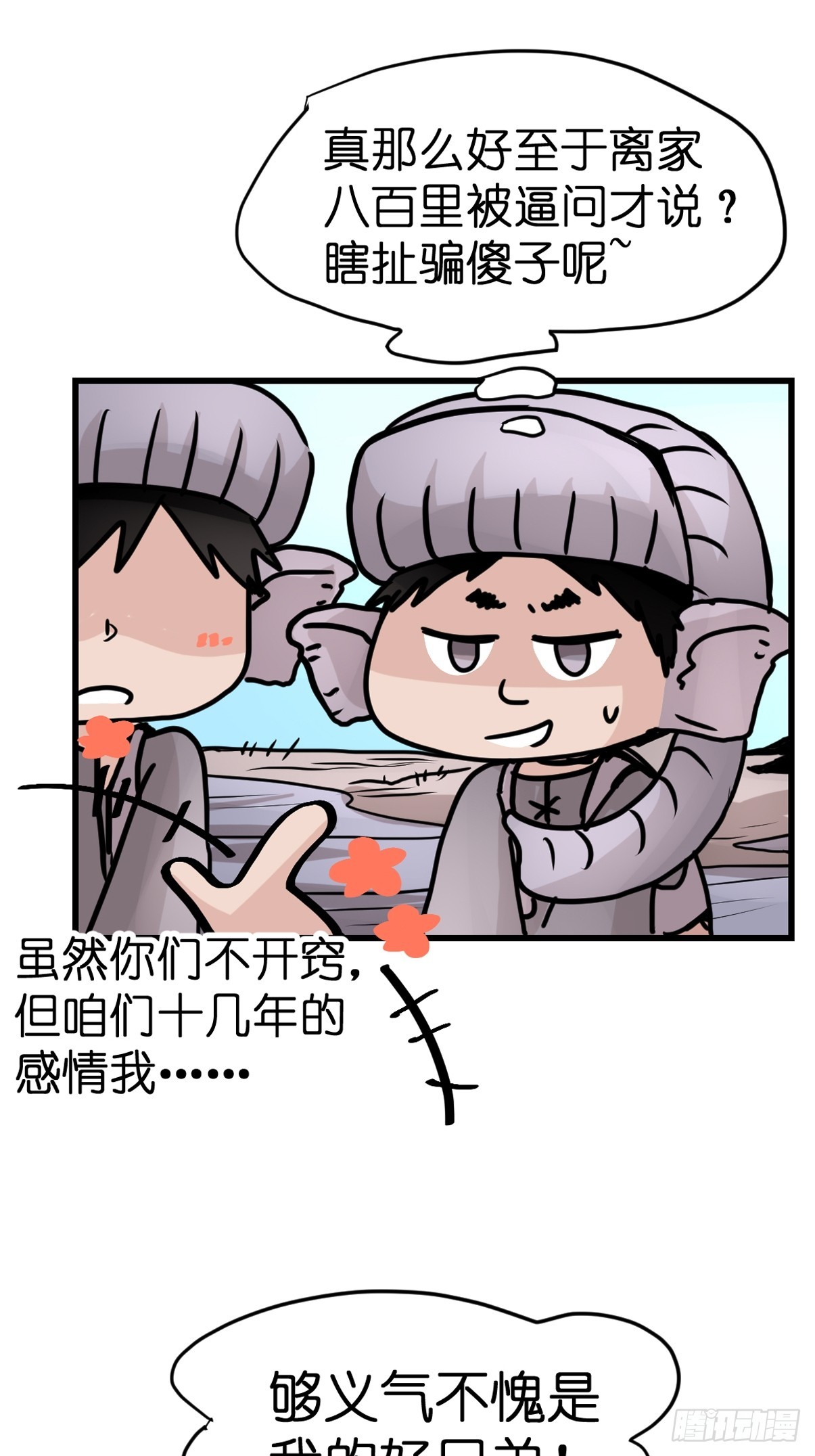 十日谈32：象往何方⑥(1/2)-第324话