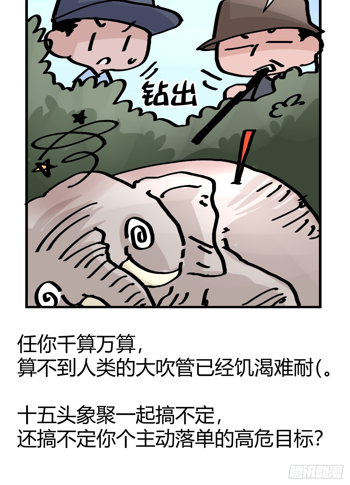十日谈34：象往何方⑧(1/2)-第326话