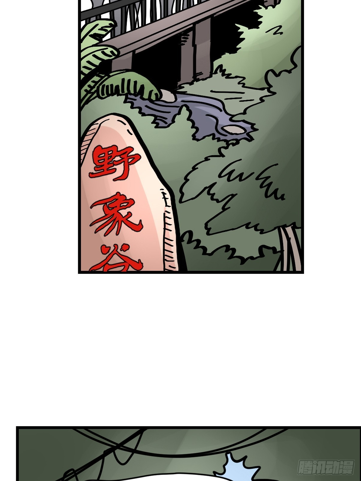 十日谈34：象往何方⑧(1/2)-第326话
